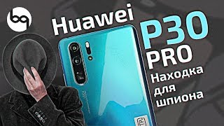 Huawei P30 pro полный обзор, мнение о смартфоне