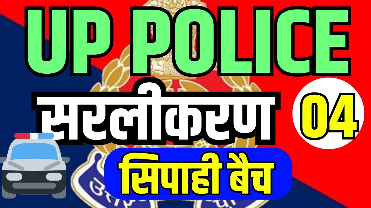 सरलीकरण के सबसे आसान सवाल | UP Police Maths Simplification | Maths for UP Police Constable