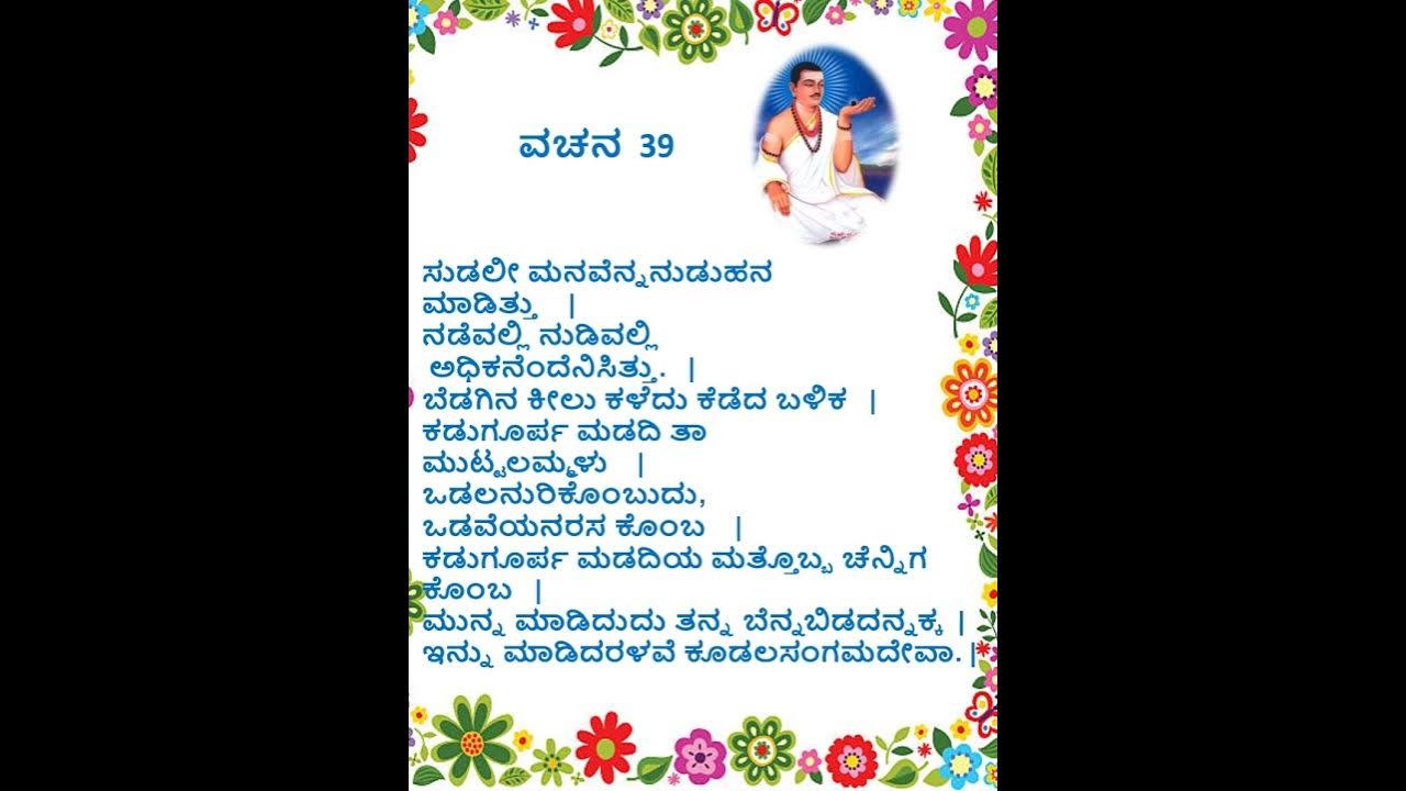 basavanna-vachana-39-youtube