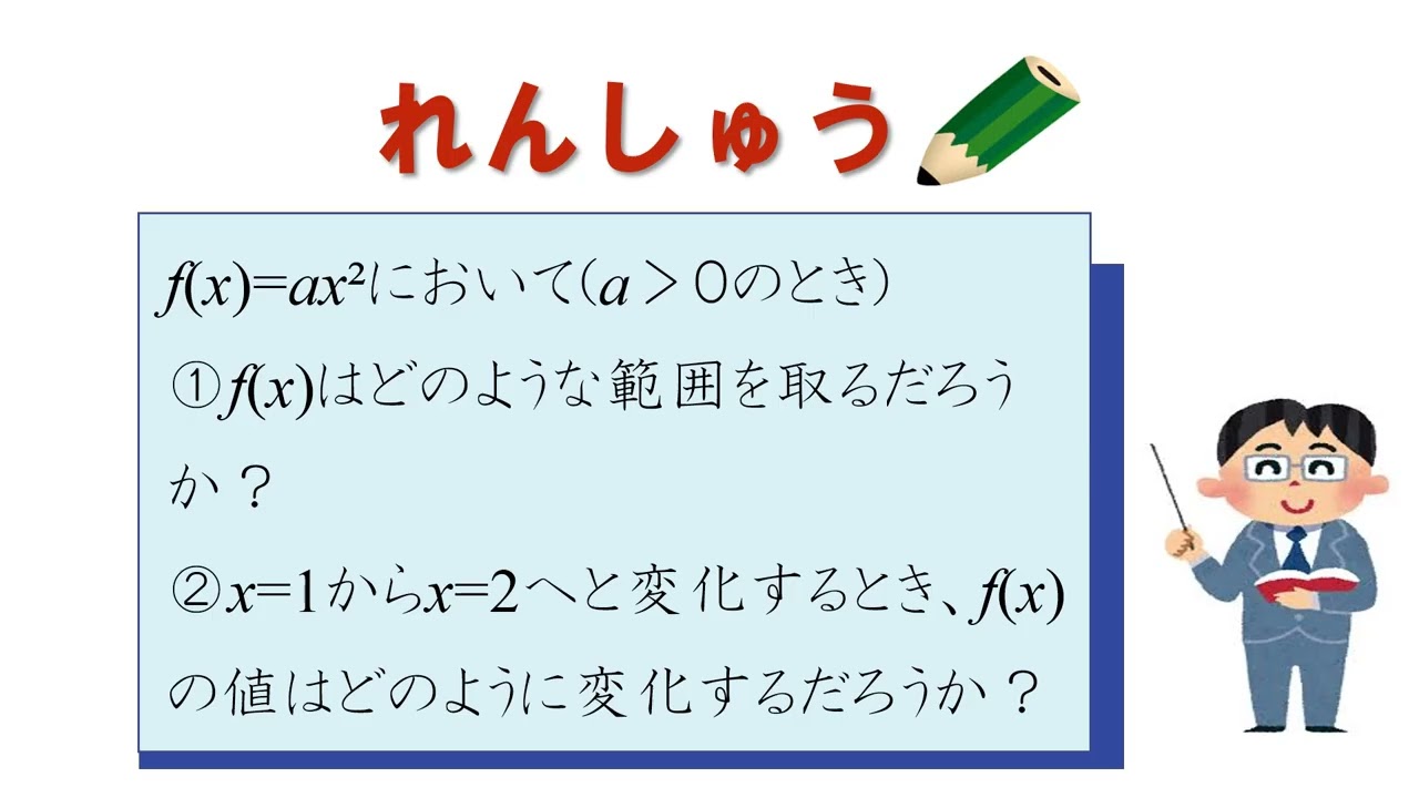 新二次関数 高1＿二次関数＿二次関数とそのグラフ（日本語版） - YouTube