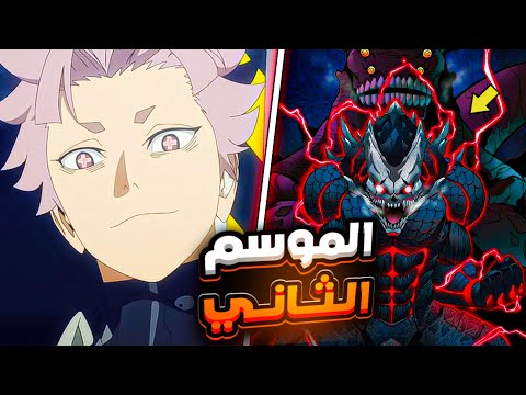حكايه كافكا ملخص انمي كايجو رقم  الموسم الثاني كامل   