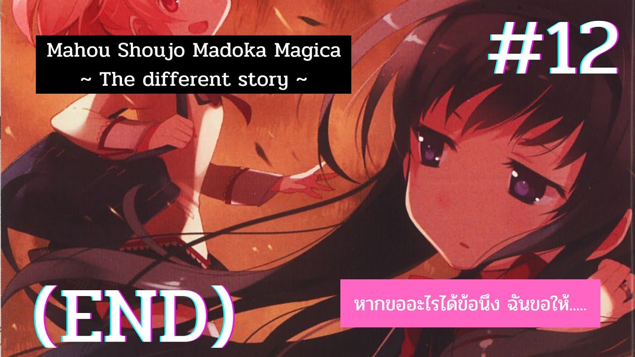 [สรุป] Mahou Shoujo Madoka ⭐ Magica ~The different Story~ Vol.3 Chapter