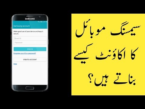 How To Create Samsung Account Hindi/Urdu