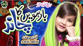 Aayat Arfat || Barwi Ka Chand  Aya || New Rabiulawal Naat 2021 || Official Video || Safa Islamic