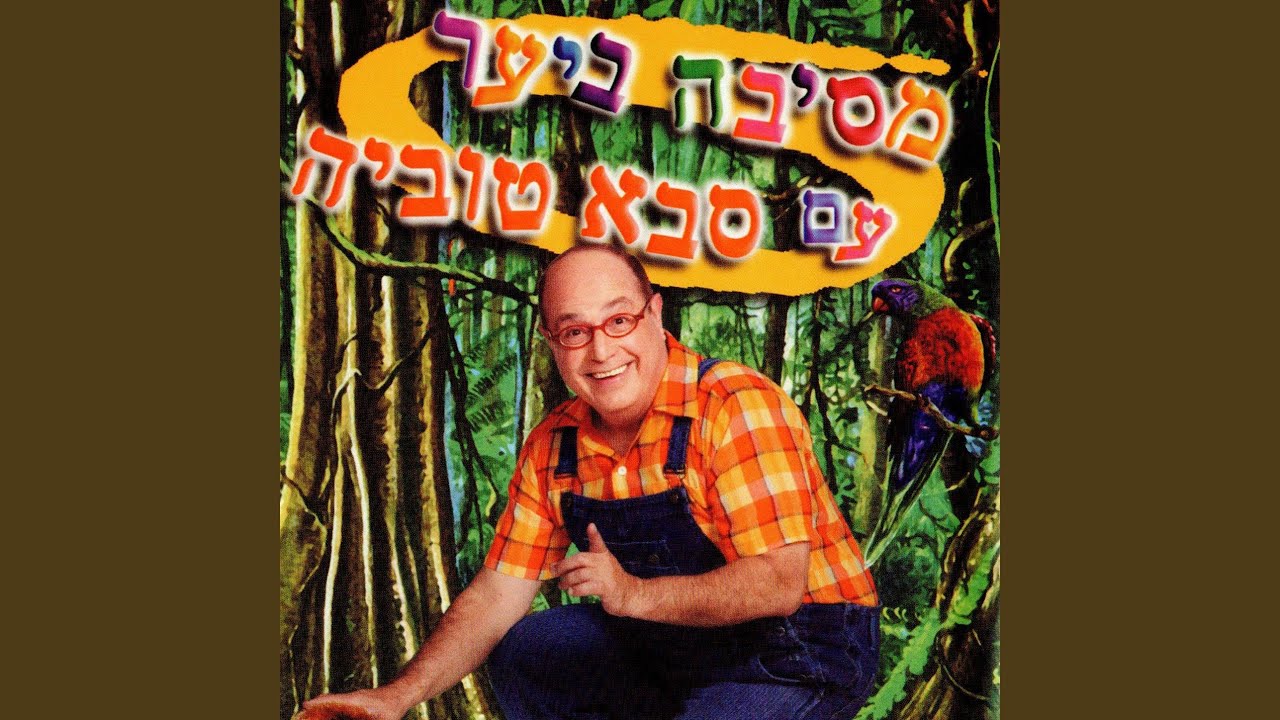 מוכר הכובעים - YouTube