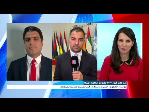 تازه ترین خبرها از نشست گروه جی۲۰ در هند