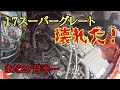 【トレーラー】17スーパーグレート故障！乗り換え２ヶ月半 走行24.000キロ