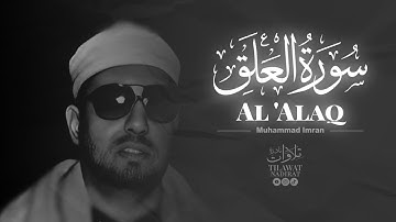 𝐌𝐔𝐇𝐀𝐌𝐌𝐀𝐃 𝐈𝐌𝐑𝐀𝐍 – 𝐀𝐋 𝐀𝐋𝐀𝐐  | الشيخ محمد عمران – سورة العلق