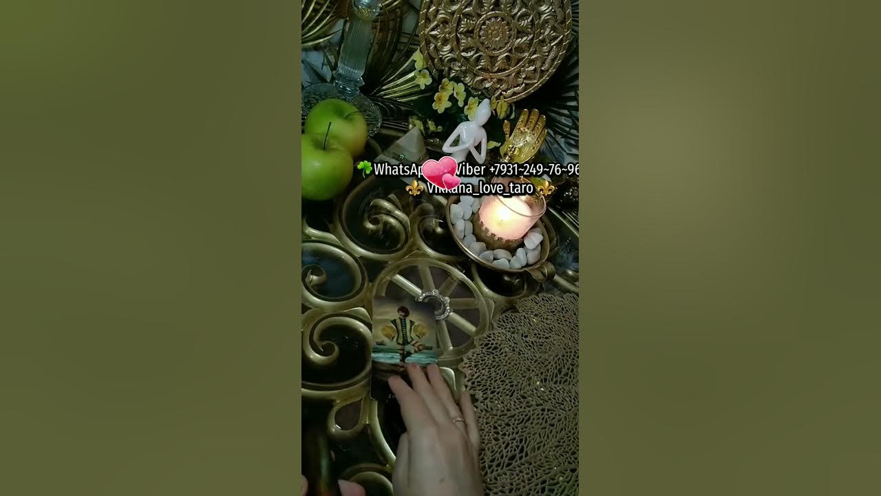 гадание скучает по мне бывший