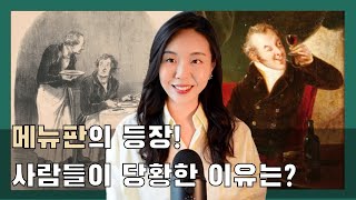 🍷🍽️ 와인, 레스토랑, 그리고 미식 혁명: 근대의 맛을 탐구하다!