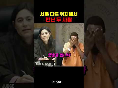 서로 다른 <strong>위치에서</strong> 만난 두 사람
