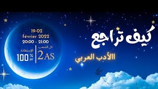 الاستعداد لاختبارات الفصل الثاني