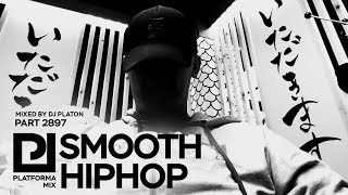 ( PREVIEW ) Smooth HIPHOP mix  ( part 2897 )