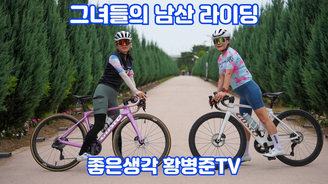 양평 이수정님과 함께한 남산라이딩 [황병준TV]