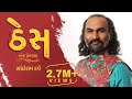 Thes  best gujarati love story  smile ram  ep 03  sairam dave official