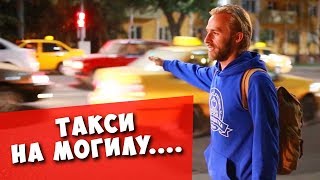 Как мы попали к пророку? Могила Ходжи Данияра! Обсерватория Улугбека! Дорога Самарканд - Ташкент!