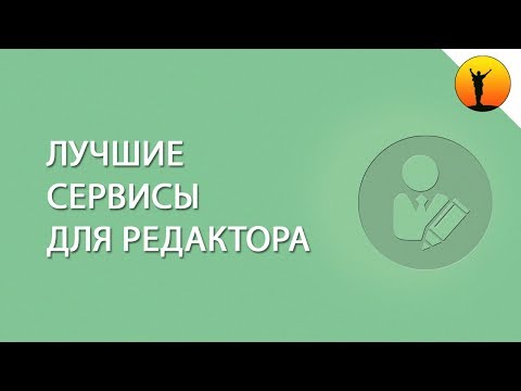 Подборка лучших инструментов для редактора: список программ и сервисов