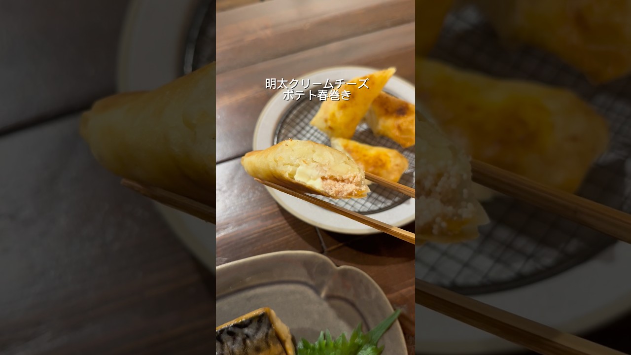 おいしくて3日連続で食べた😋#明太子チーズポテト春巻き#春巻き#明太ポテト#レシピ#レシピ動画#料理動画#ゆりごはん#japanesefood#cookingvideo