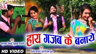 Shiv Sajan | Purushotam dhruv  | Cg Song | Haye Gajab Ke Banaye | New Chhattisgarhi Geet | HD VIDEO