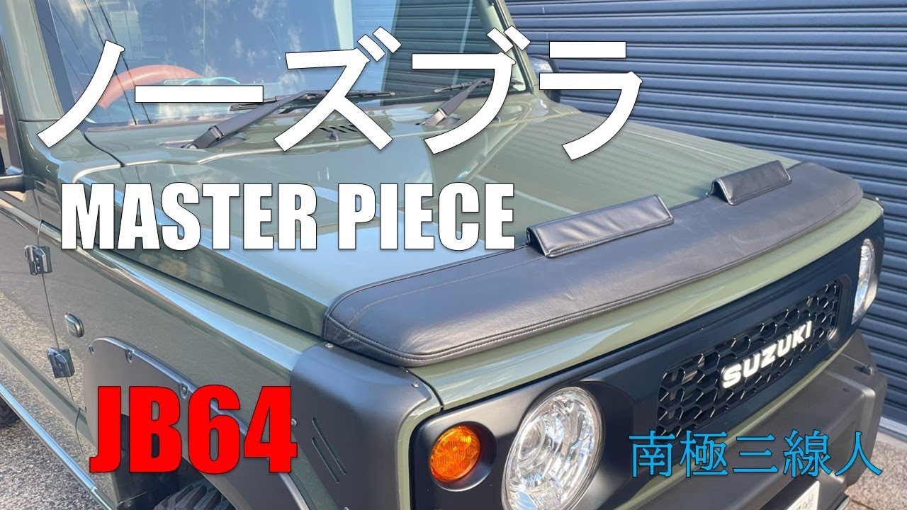 ja11 ジムニーノーズブラ ジムニーボンネットガード ジムニー