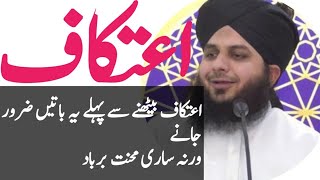 Itikaf Bethny Walon Ki Khidmat Mein 5 Guzarishaat L Ajmal Raza Qadri Latest Bayan L New Clip L