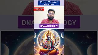 Marriage matching stars | Dna astrology | Rahul Singaravel | josiyam tamil