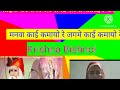 manva kaei Kamayo re Jagmein kaei Kamayo re||मनवा काई कमायो रे जगमें काई कमायो रे|| Krishna Bishnoi
