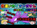 【ポケモン・剣盾・色違いゆっくり実況 色違い統一バトル#11】色違いカイオーガの火力が気が付いたらぶっ飛んでた件、色違いエルフーンのクッション、色違いキョダイカジリガメのキョダイガンジン、おいかぜ構築