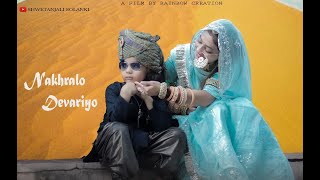 Nakhralo Devariyo | Hit Rajasthani Song | Shwetanjali solanki |