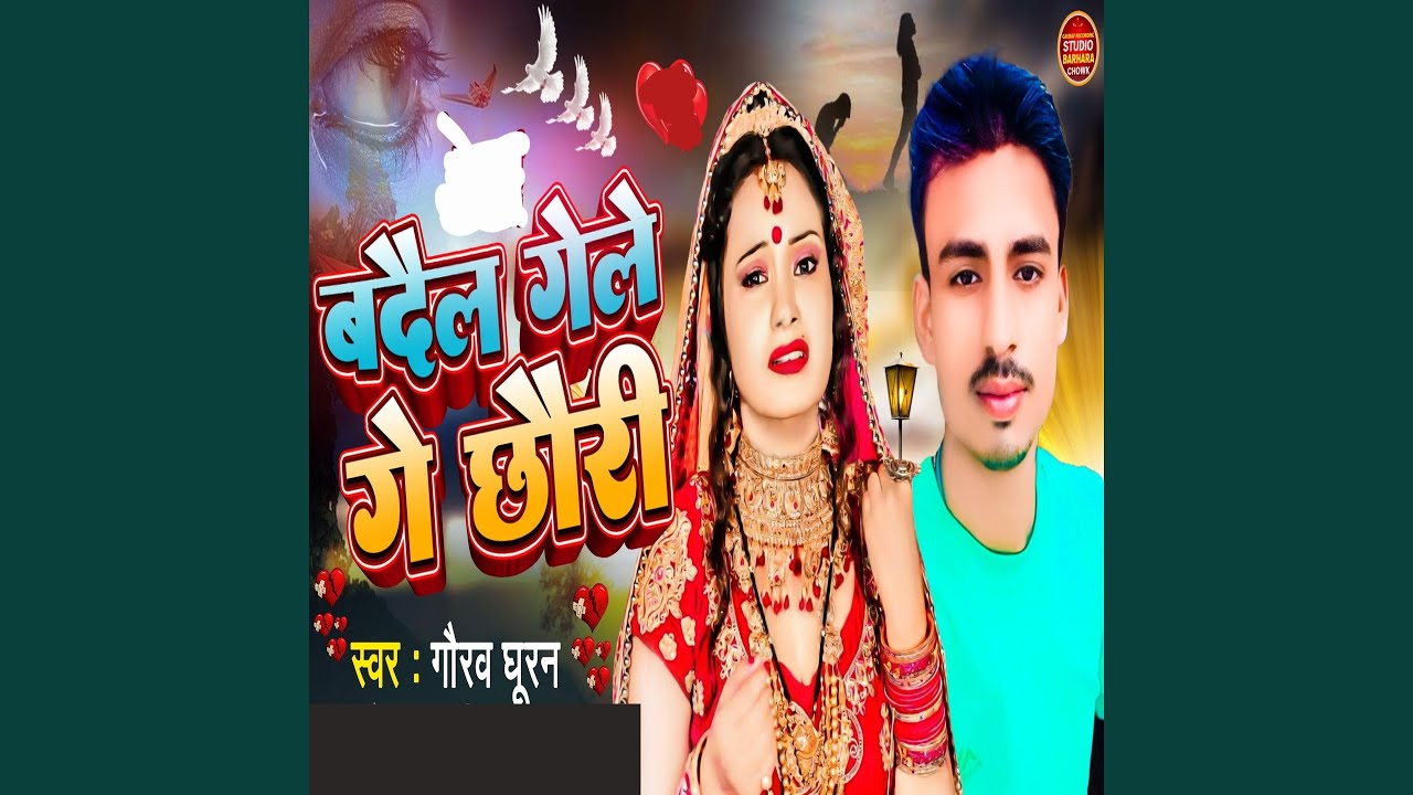 Badail Gele Ge Chhauri - YouTube