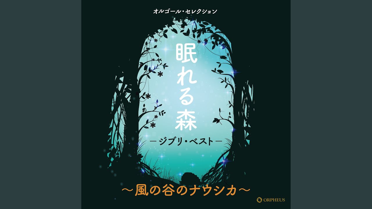 紅の豚【アジト】オルゴール、さくらんぼの実るころ さくらんぼの実る頃 『紅の豚』より - YouTube