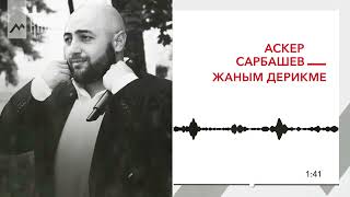 Аскер Сарбашев - Жаным дерикме | KAVKAZ MUSIC