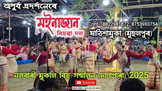 ম‌ইনাজান বিহুৱা দল ষাঠিশামুকা (মুছলপুৰ) // Moinajan Bihu Dol Mushalpur 2025 //cont: 8822981872 #bihu