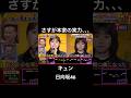 日向坂メンバーの2人が本家の曲を本気で歌い上げた結果、、、 #千鳥の鬼レンチャン #鬼レンチャン #日向坂46 #富田鈴花 #髙橋未来虹