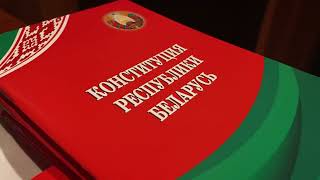 Члены военно-патриотического клуба «Зубр» получили издания Конституции страны