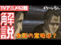 【ネタバレなし】進撃の巨人アニメ62話の自●したおじさんとベルトルトの会話の意味を解説【ファイナルシーズン4期3話目「希望の扉」#08】