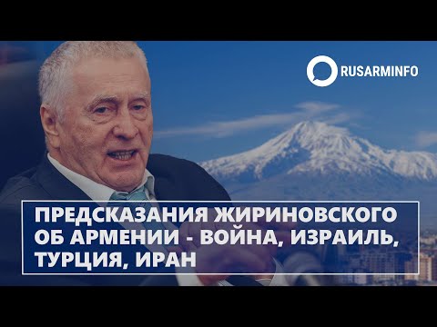 Предсказания Жириновского об