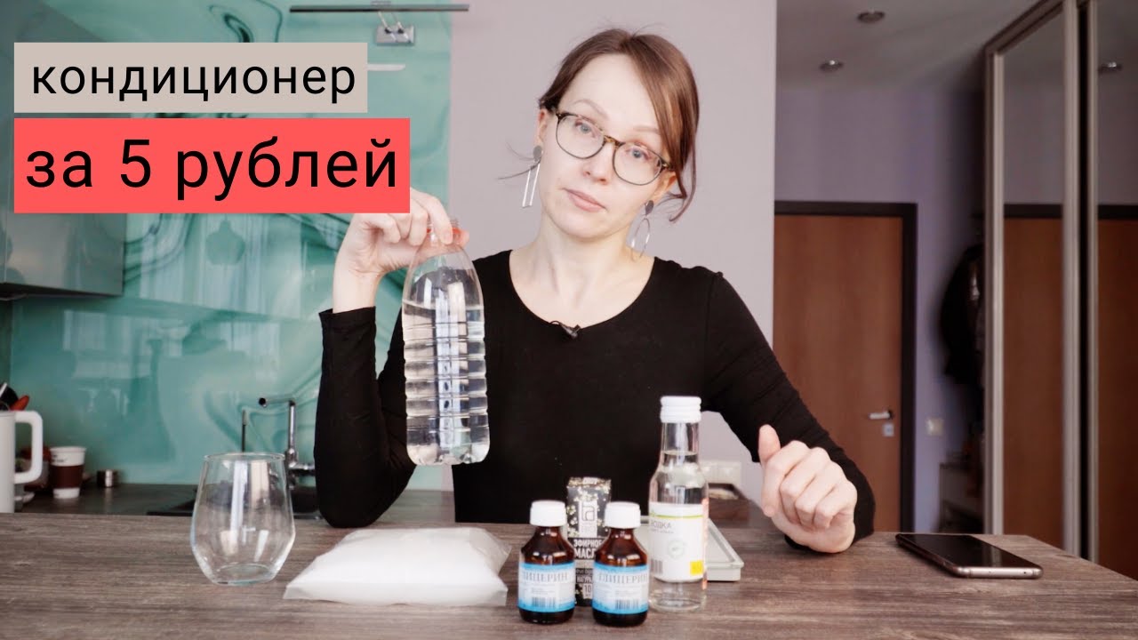 Сделай сам: кондиционер для белья за 5 рублей | DIY