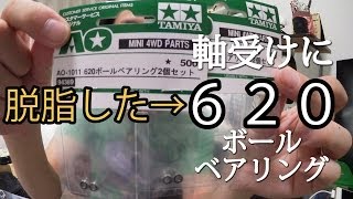 Mini 4WD] Degreasing!! 620 Ball Bearings! Returning to Mini 4WD at