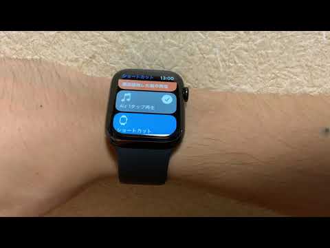 ショートカット Apple Watch上で１タップでairpodsから音楽再生 Youtube