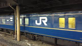 ＥＦ５１０－５１５牽引　寝台特急北斗星　上野駅１３番線　発車　Ｅ２３１系未更新車１４番線入線