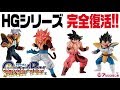 【HG ドラゴンボール超 04】新作 一番くじ 直前! 最新作フィギュアレビュー!!