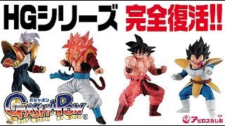 【HG ドラゴンボール超 04】新作 一番くじ 直前! 最新作フィギュアレビュー!!