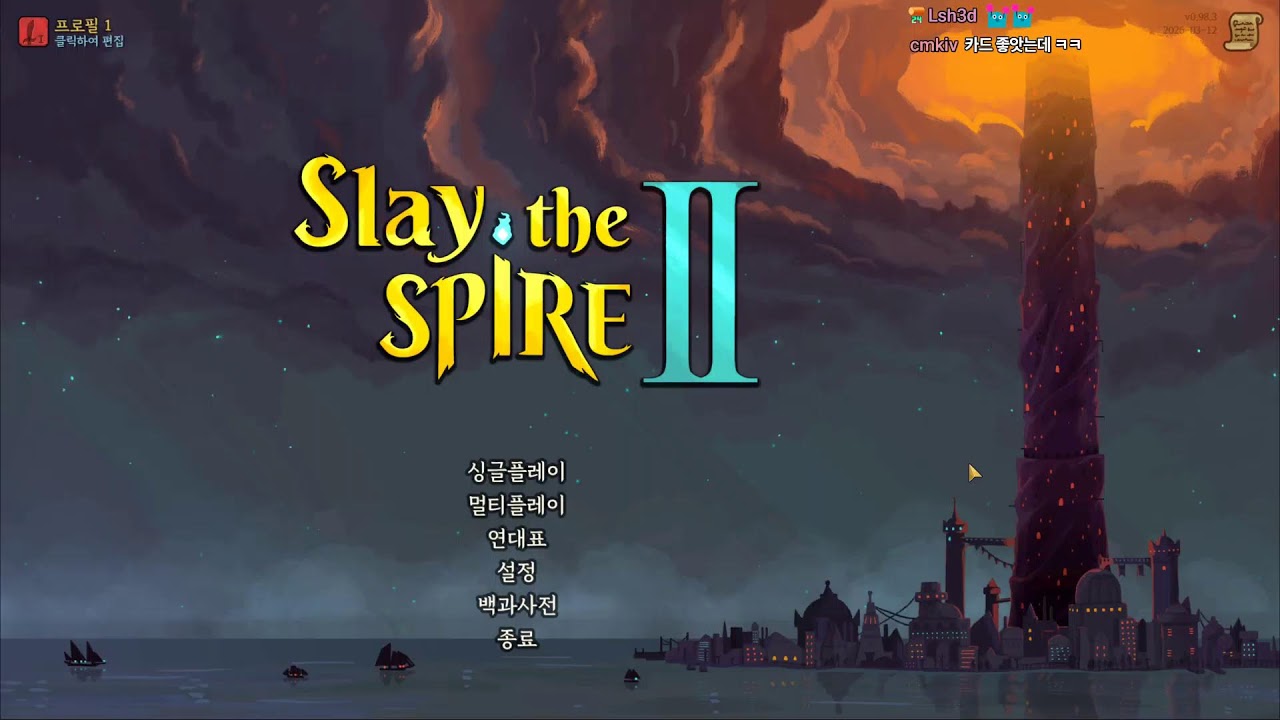 수요일 저녁 방송