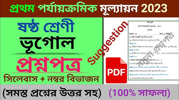 class 6 first unit test question paper 2023 | class 6 geography first unit test suggestion 2023 | 1