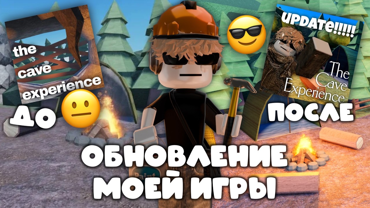 Делаю ОБНОВЛЕНИЕ в СВОЕЙ ИГРЕ..