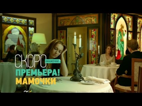Мамочки. Анонс - О карьере.