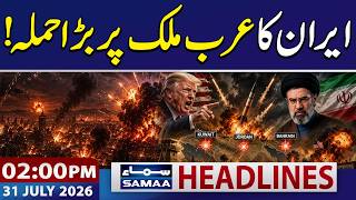 World War III? Iran US War | Iran's Fresh Attack on Kuwait | 02 PM News Headlines | 31 July 2026