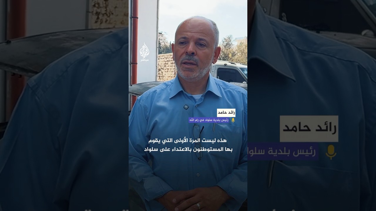 قتلوا فلسطينيا وأحرقوا سيارات.. مستوطنون بحماية جيش الاحتلال يعتدون على قرية فلسطينية في رام الل