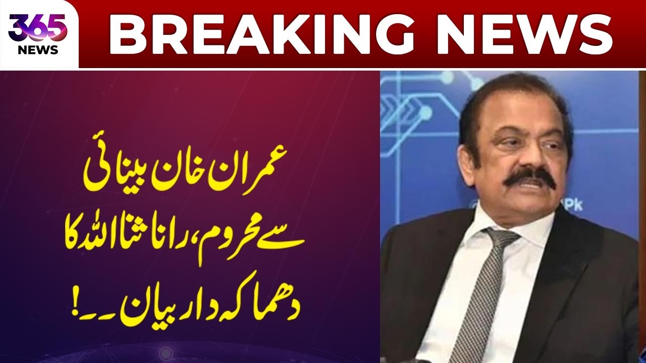Imran Khan Loses Vision – Rana Sanaullah’s Explosive Statement! | 365 News